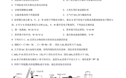 2020年高考化学试卷（山东）（空白卷）_历年高考真题合集_化学历年高考真题_新&middot;PDF版2008-2025&middot;高考化学真题_化学（按试卷类型分类）2008-2025_自主命题卷&middot;化学（2008-2025）(1)