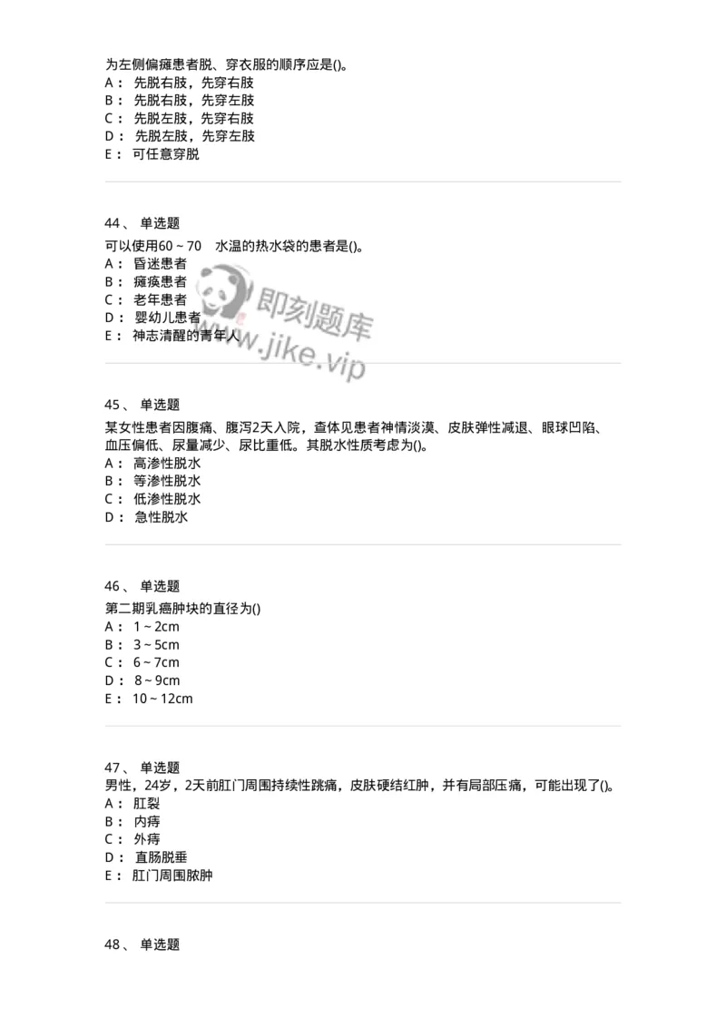 0-军队文职人员招聘考试（护理学）模拟预测9-325622_军队文职(1)_01.军队文职真题-专业课_（全）版本一（历年真题+章节练习+模拟题）_护理学(军队文职)_预测模拟_纯题目