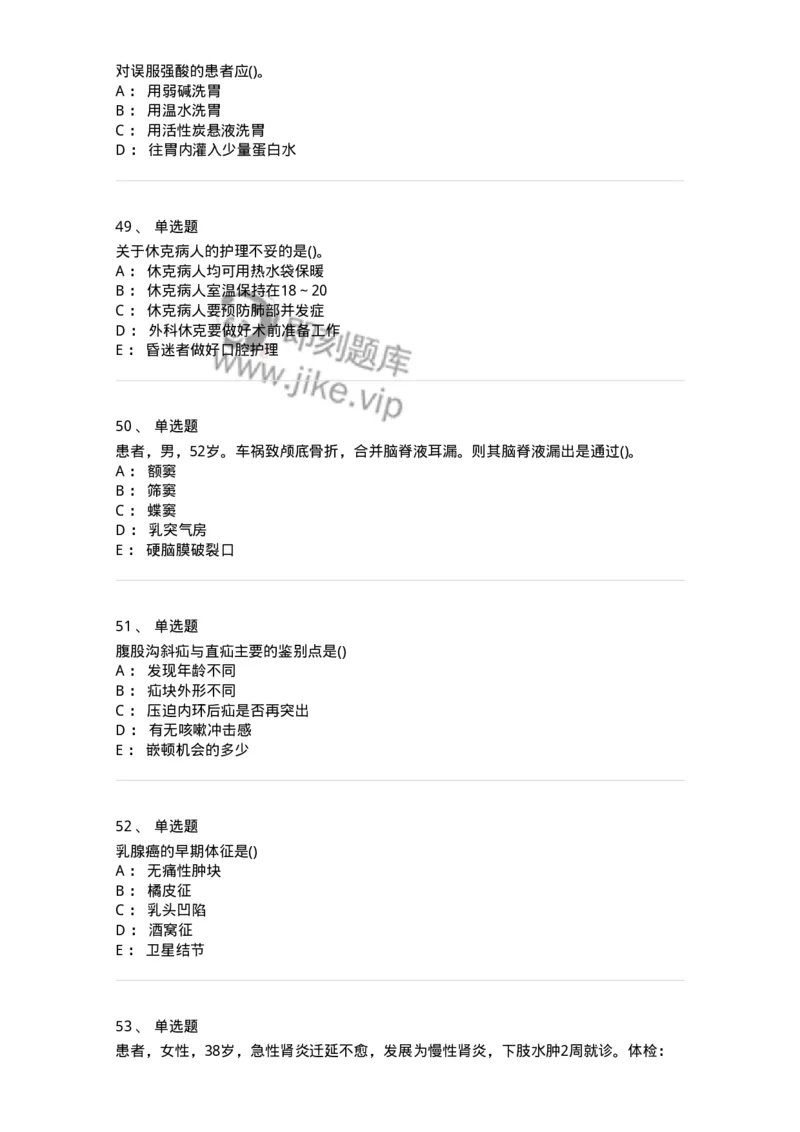 0-军队文职人员招聘考试（护理学）模拟预测9-325622_军队文职(1)_01.军队文职真题-专业课_（全）版本一（历年真题+章节练习+模拟题）_护理学(军队文职)_预测模拟_纯题目