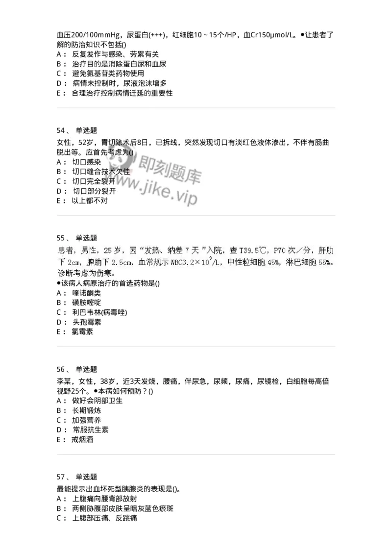 0-军队文职人员招聘考试（护理学）模拟预测9-325622_军队文职(1)_01.军队文职真题-专业课_（全）版本一（历年真题+章节练习+模拟题）_护理学(军队文职)_预测模拟_纯题目