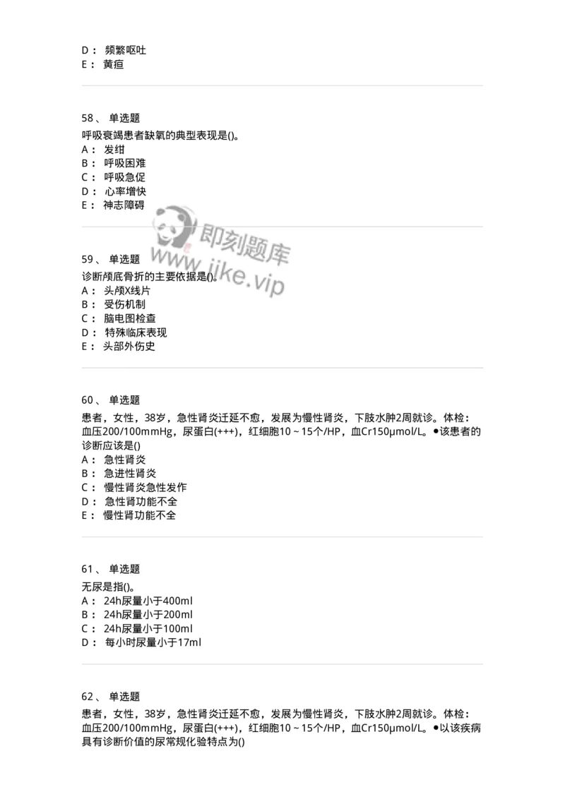 0-军队文职人员招聘考试（护理学）模拟预测9-325622_军队文职(1)_01.军队文职真题-专业课_（全）版本一（历年真题+章节练习+模拟题）_护理学(军队文职)_预测模拟_纯题目