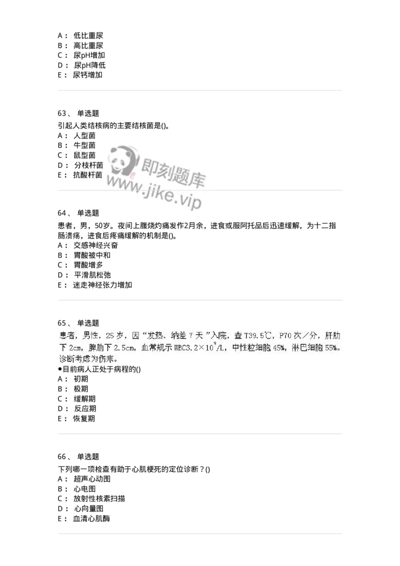 0-军队文职人员招聘考试（护理学）模拟预测9-325622_军队文职(1)_01.军队文职真题-专业课_（全）版本一（历年真题+章节练习+模拟题）_护理学(军队文职)_预测模拟_纯题目