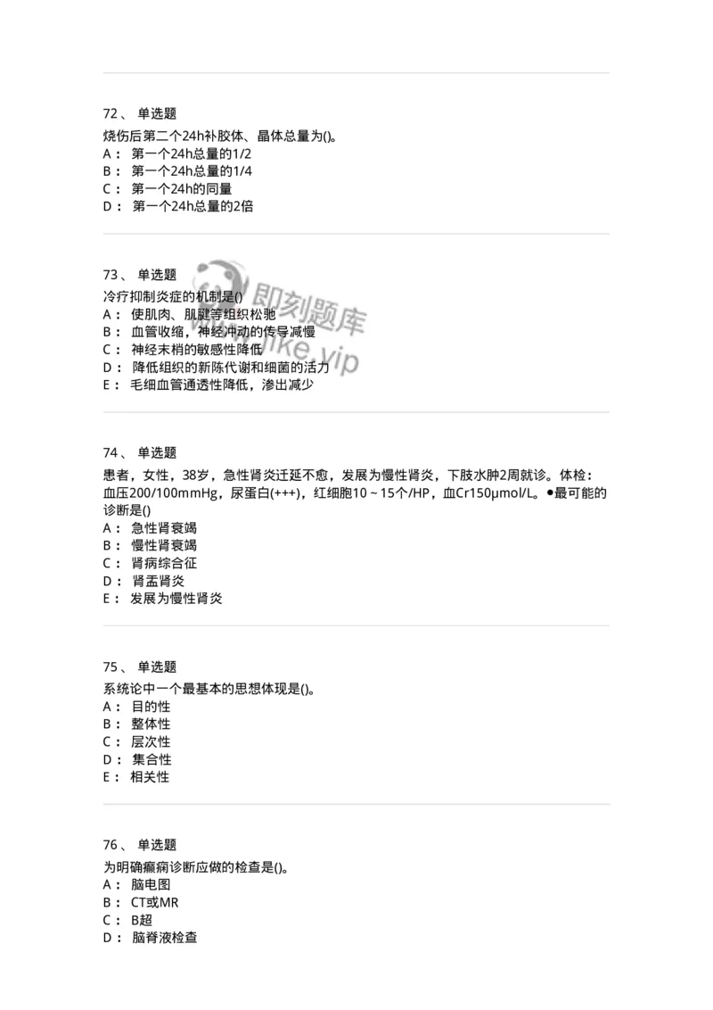 0-军队文职人员招聘考试（护理学）模拟预测9-325622_军队文职(1)_01.军队文职真题-专业课_（全）版本一（历年真题+章节练习+模拟题）_护理学(军队文职)_预测模拟_纯题目