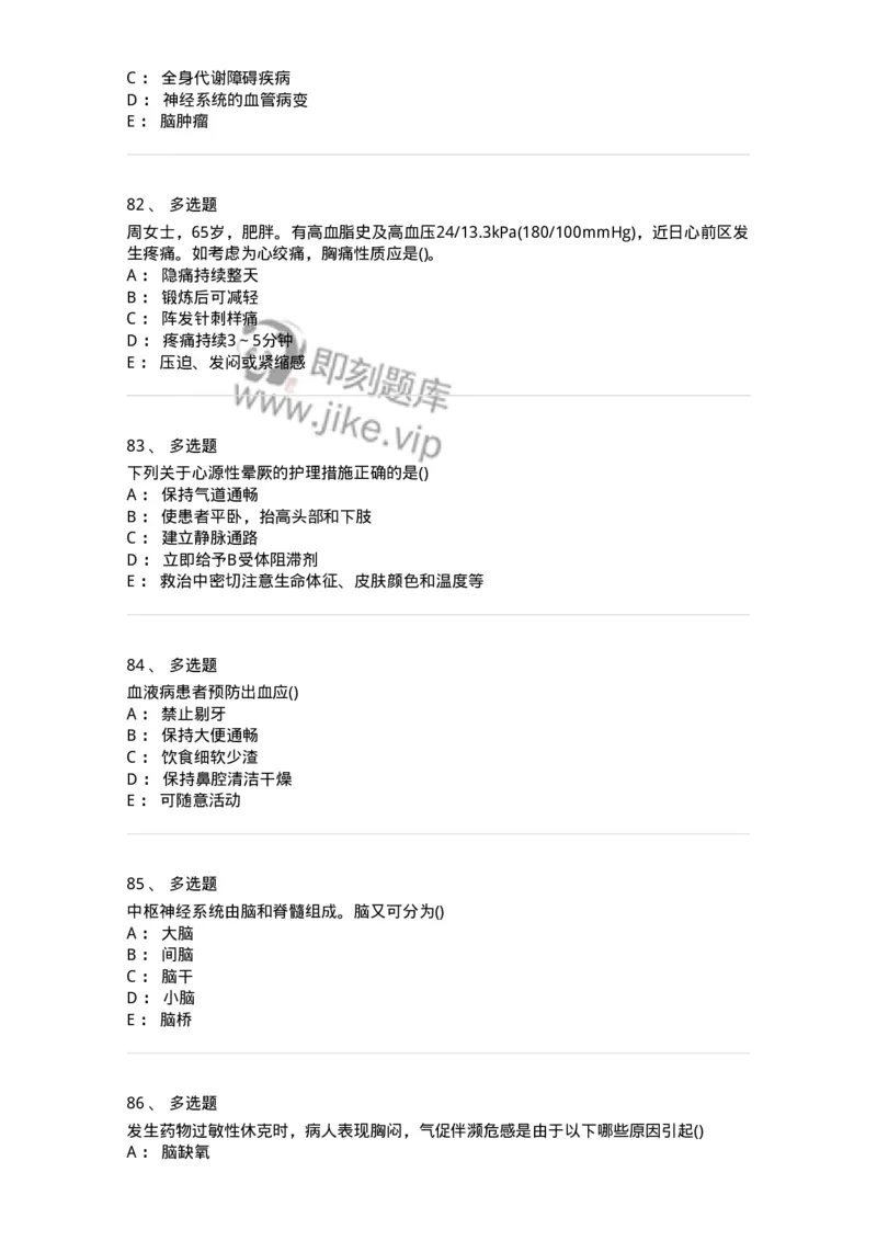 0-军队文职人员招聘考试（护理学）模拟预测9-325622_军队文职(1)_01.军队文职真题-专业课_（全）版本一（历年真题+章节练习+模拟题）_护理学(军队文职)_预测模拟_纯题目