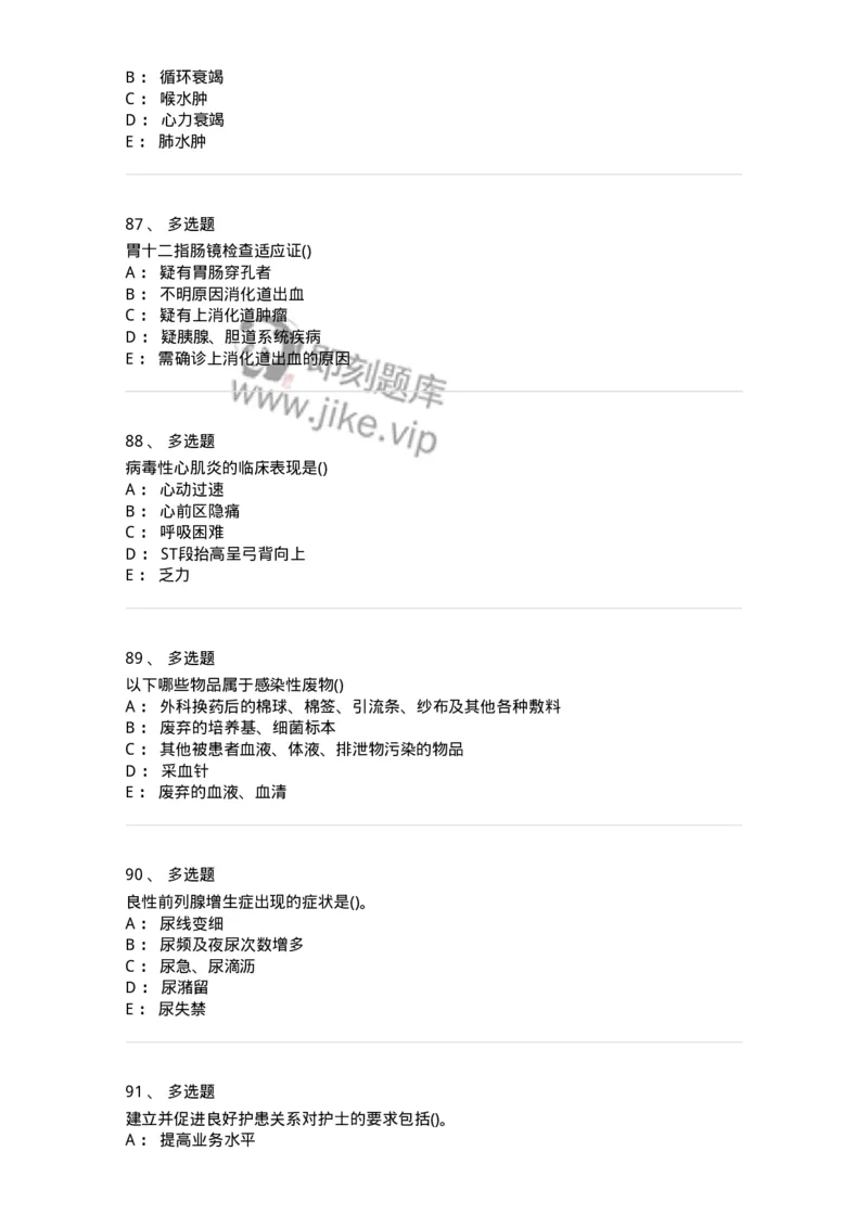 0-军队文职人员招聘考试（护理学）模拟预测9-325622_军队文职(1)_01.军队文职真题-专业课_（全）版本一（历年真题+章节练习+模拟题）_护理学(军队文职)_预测模拟_纯题目