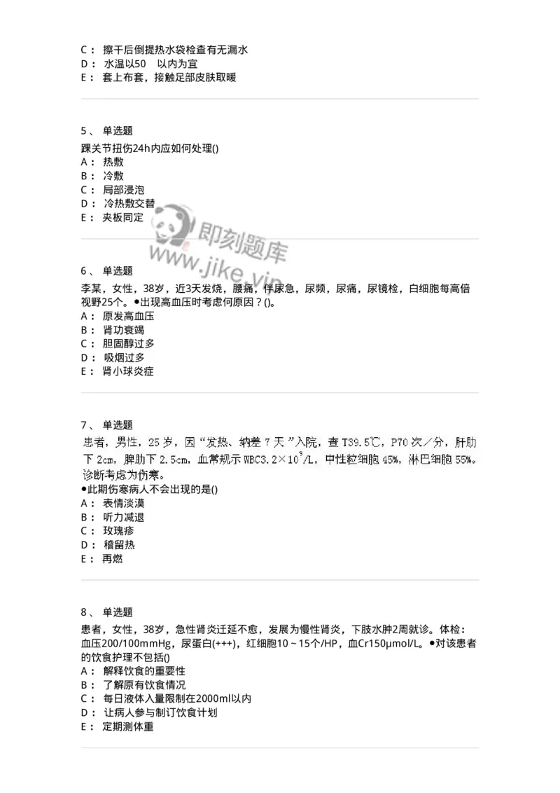 0-军队文职人员招聘考试（护理学）模拟预测9-325622_军队文职(1)_01.军队文职真题-专业课_（全）版本一（历年真题+章节练习+模拟题）_护理学(军队文职)_预测模拟_纯题目