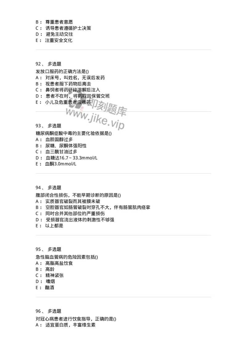 0-军队文职人员招聘考试（护理学）模拟预测9-325622_军队文职(1)_01.军队文职真题-专业课_（全）版本一（历年真题+章节练习+模拟题）_护理学(军队文职)_预测模拟_纯题目