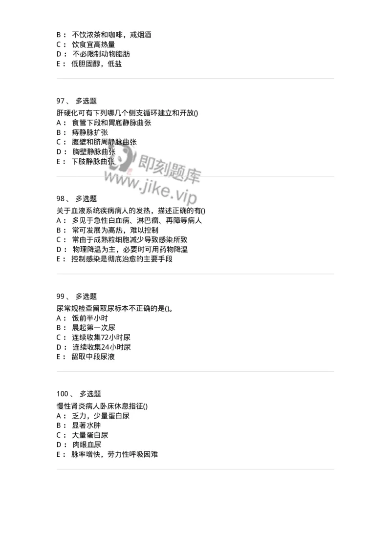 0-军队文职人员招聘考试（护理学）模拟预测9-325622_军队文职(1)_01.军队文职真题-专业课_（全）版本一（历年真题+章节练习+模拟题）_护理学(军队文职)_预测模拟_纯题目