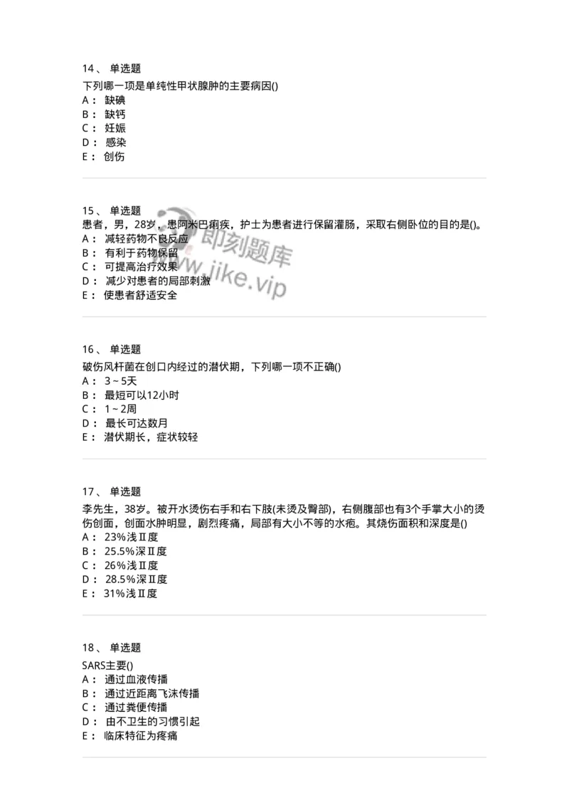 0-军队文职人员招聘考试（护理学）模拟预测9-325622_军队文职(1)_01.军队文职真题-专业课_（全）版本一（历年真题+章节练习+模拟题）_护理学(军队文职)_预测模拟_纯题目