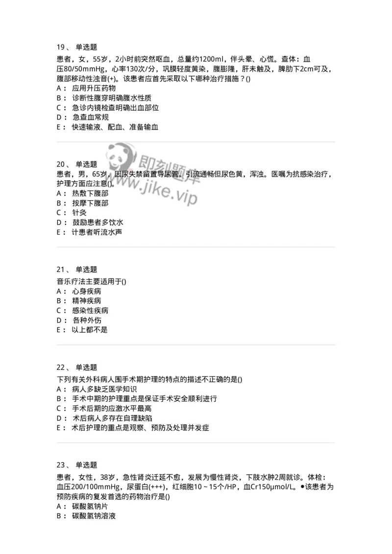 0-军队文职人员招聘考试（护理学）模拟预测9-325622_军队文职(1)_01.军队文职真题-专业课_（全）版本一（历年真题+章节练习+模拟题）_护理学(军队文职)_预测模拟_纯题目