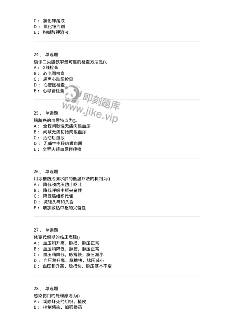 0-军队文职人员招聘考试（护理学）模拟预测9-325622_军队文职(1)_01.军队文职真题-专业课_（全）版本一（历年真题+章节练习+模拟题）_护理学(军队文职)_预测模拟_纯题目