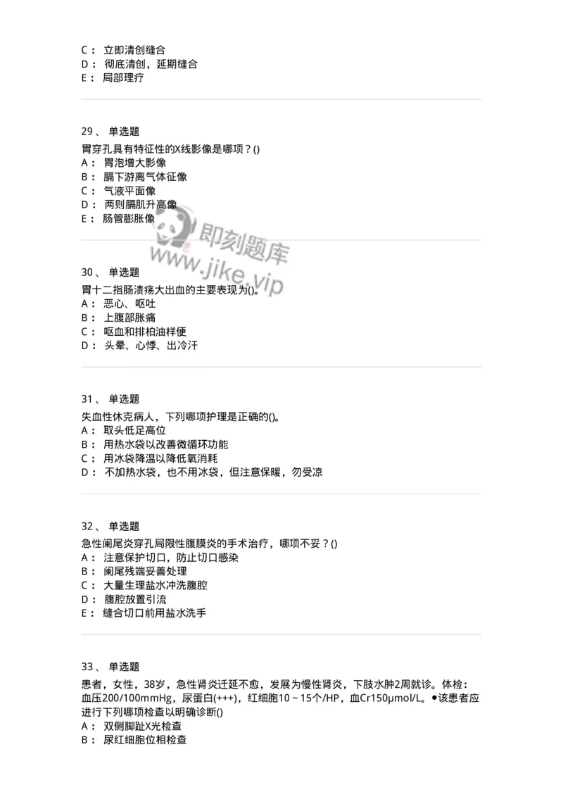 0-军队文职人员招聘考试（护理学）模拟预测9-325622_军队文职(1)_01.军队文职真题-专业课_（全）版本一（历年真题+章节练习+模拟题）_护理学(军队文职)_预测模拟_纯题目