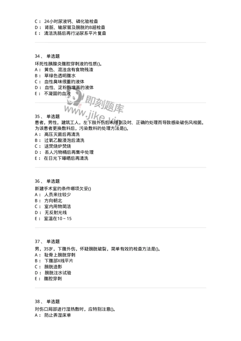 0-军队文职人员招聘考试（护理学）模拟预测9-325622_军队文职(1)_01.军队文职真题-专业课_（全）版本一（历年真题+章节练习+模拟题）_护理学(军队文职)_预测模拟_纯题目