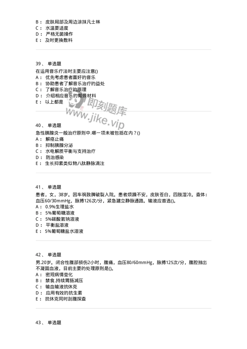 0-军队文职人员招聘考试（护理学）模拟预测9-325622_军队文职(1)_01.军队文职真题-专业课_（全）版本一（历年真题+章节练习+模拟题）_护理学(军队文职)_预测模拟_纯题目