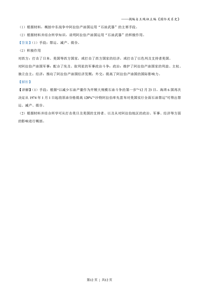 2020年高考历史试卷（海南）（解析卷）_历史历年高考真题_新&middot;PDF版2008-2025&middot;高考历史真题_历史（按试卷类型分类）2008-2025_自主命题卷&middot;历史（2008-2025）_海南自主命题&middot;历史（2008-2024）
