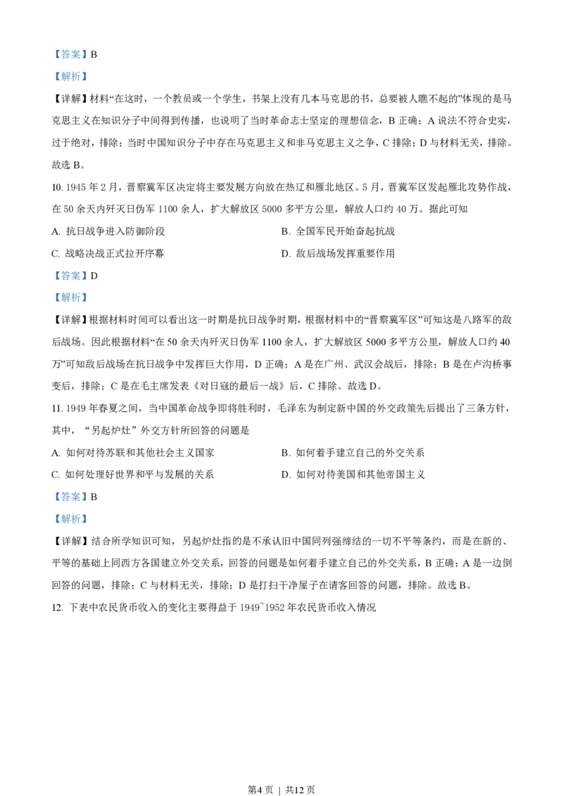 2020年高考历史试卷（海南）（解析卷）_历史历年高考真题_新&middot;PDF版2008-2025&middot;高考历史真题_历史（按试卷类型分类）2008-2025_自主命题卷&middot;历史（2008-2025）_海南自主命题&middot;历史（2008-2024）
