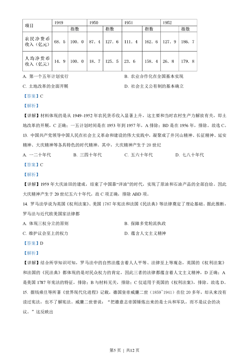 2020年高考历史试卷（海南）（解析卷）_历史历年高考真题_新&middot;PDF版2008-2025&middot;高考历史真题_历史（按试卷类型分类）2008-2025_自主命题卷&middot;历史（2008-2025）_海南自主命题&middot;历史（2008-2024）