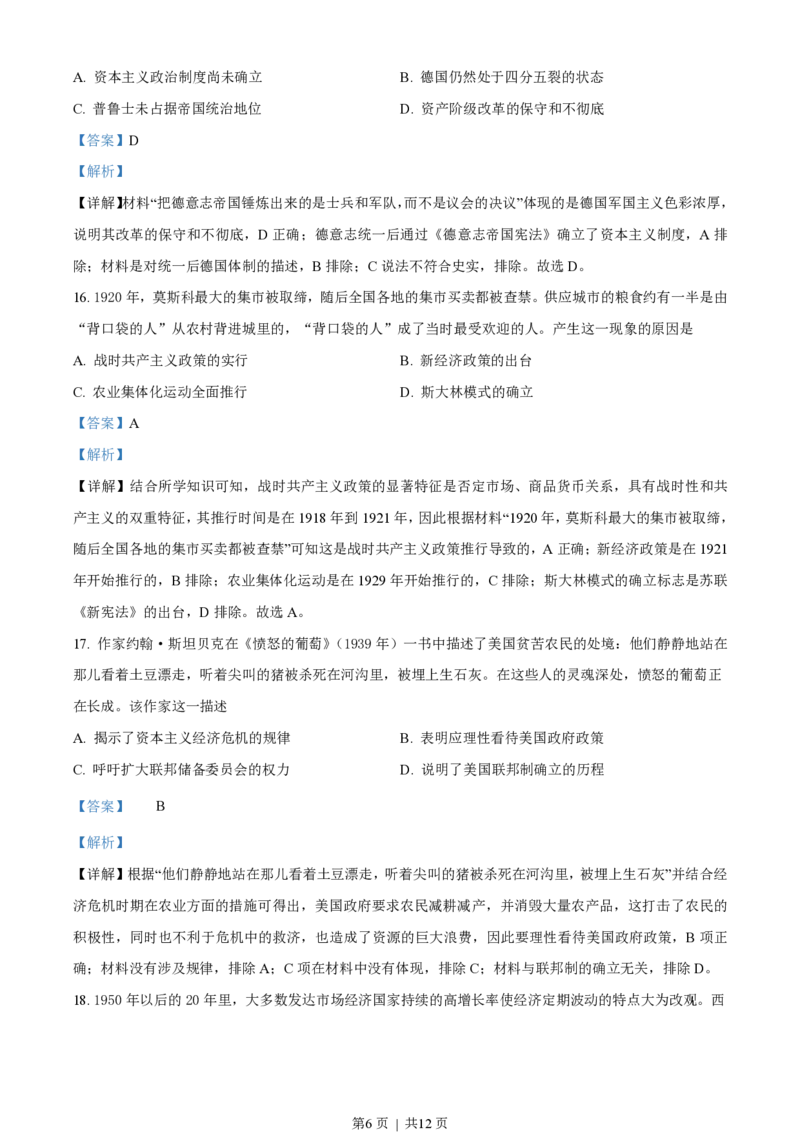 2020年高考历史试卷（海南）（解析卷）_历史历年高考真题_新&middot;PDF版2008-2025&middot;高考历史真题_历史（按试卷类型分类）2008-2025_自主命题卷&middot;历史（2008-2025）_海南自主命题&middot;历史（2008-2024）