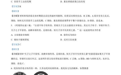 2020年高考历史试卷（海南）（解析卷）_历史历年高考真题_新&middot;PDF版2008-2025&middot;高考历史真题_历史（按试卷类型分类）2008-2025_自主命题卷&middot;历史（2008-2025）_海南自主命题&middot;历史（2008-2024）