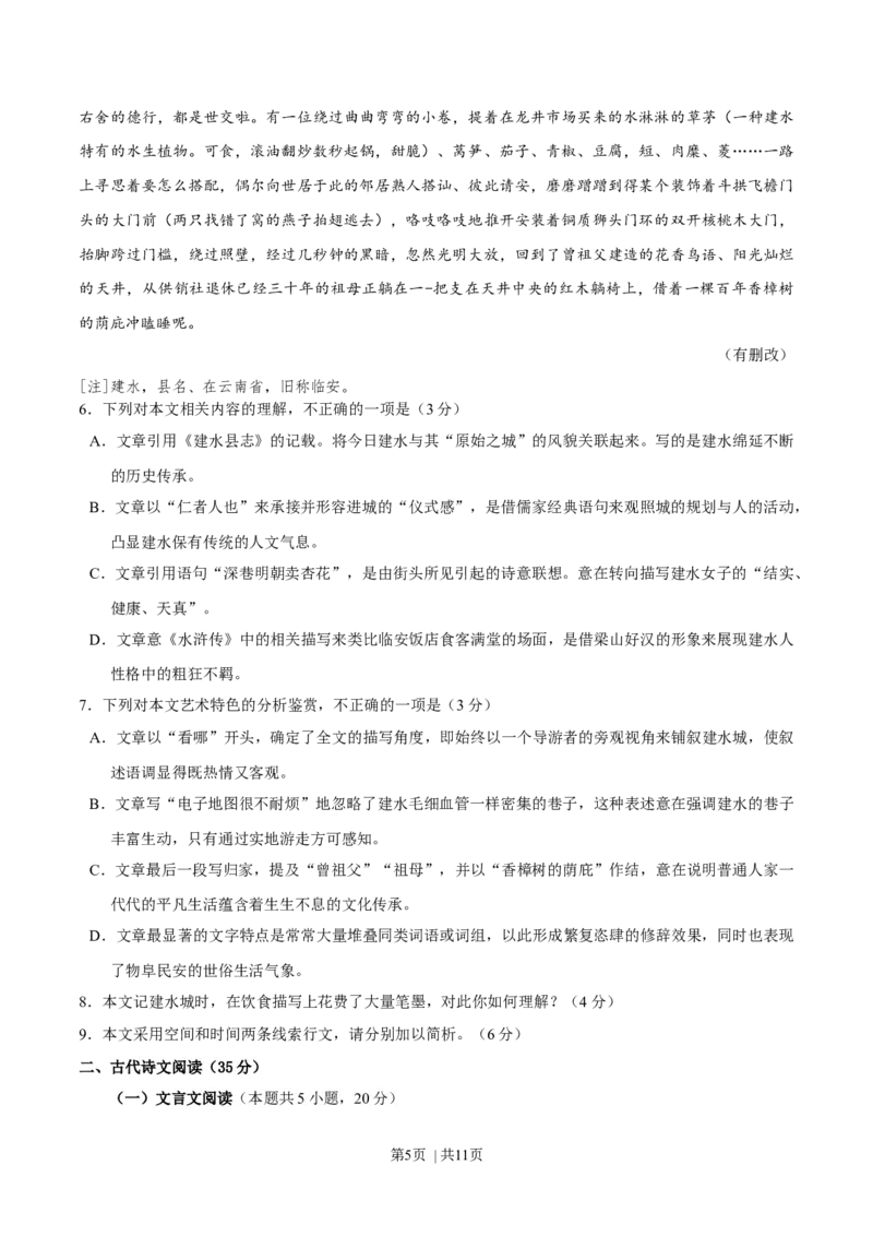 2020年高考语文试卷（新高考Ⅰ卷）（山东）（空白卷）_语文历年高考真题_新&middot;Word版2008-2025&middot;高考语文真题_语文（按年份分类）2008-2025_2020&middot;语文高考真题