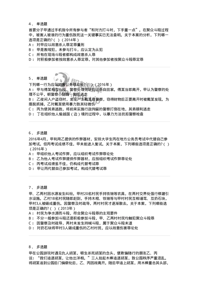 440527-第二十七章妨害社会管理秩序罪（1）：扰乱公共秩序罪-173853_军队文职(1)_01.军队文职真题-专业课_（全）版本一（历年真题+章节练习+模拟题）_法学(军队文职)_预测模拟_纯题目