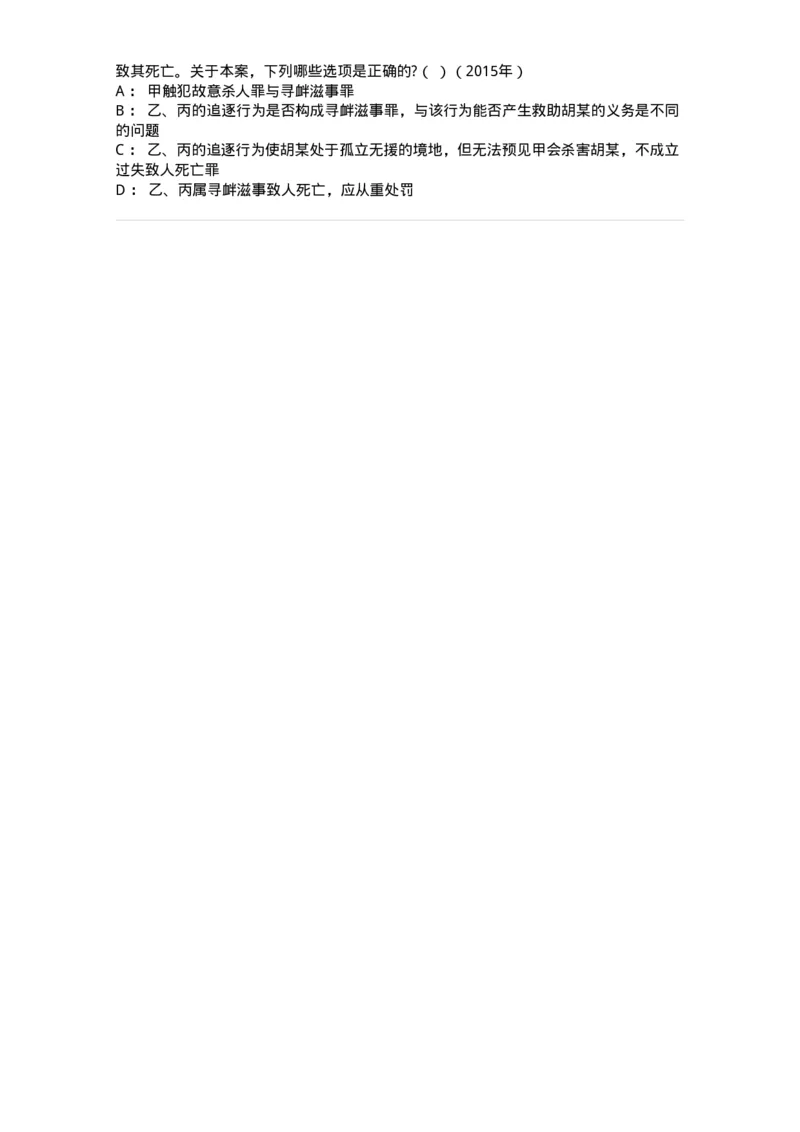 440527-第二十七章妨害社会管理秩序罪（1）：扰乱公共秩序罪-173853_军队文职(1)_01.军队文职真题-专业课_（全）版本一（历年真题+章节练习+模拟题）_法学(军队文职)_预测模拟_纯题目