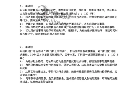 440527-第二十七章妨害社会管理秩序罪（1）：扰乱公共秩序罪-173853_军队文职(1)_01.军队文职真题-专业课_（全）版本一（历年真题+章节练习+模拟题）_法学(军队文职)_预测模拟_纯题目