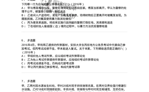 440527-第二十七章妨害社会管理秩序罪（1）：扰乱公共秩序罪-173853_军队文职(1)_01.军队文职真题-专业课_（全）版本一（历年真题+章节练习+模拟题）_法学(军队文职)_预测模拟_纯题目