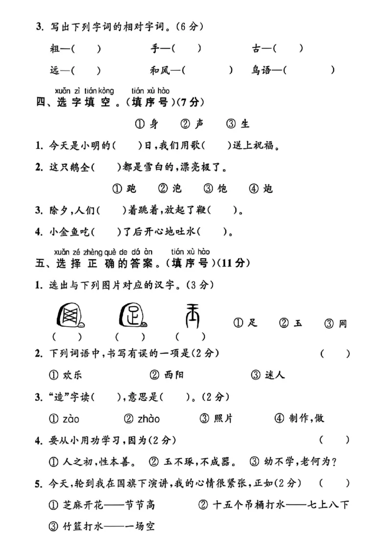 1162一下语文第五单元拔尖检测卷-鞭biān_一年级上下册资料_一年级下册小红书同款资料_一下数学