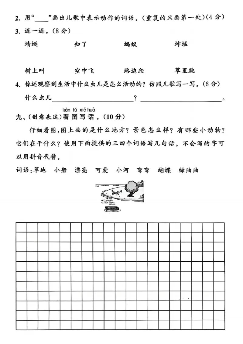 1162一下语文第五单元拔尖检测卷-鞭biān_一年级上下册资料_一年级下册小红书同款资料_一下数学