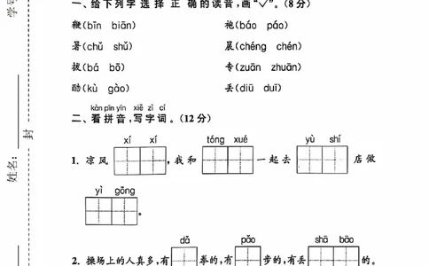 1162一下语文第五单元拔尖检测卷-鞭biān_一年级上下册资料_一年级下册小红书同款资料_一下数学