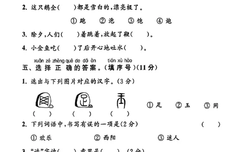 1162一下语文第五单元拔尖检测卷-鞭biān_一年级上下册资料_一年级下册小红书同款资料_一下数学