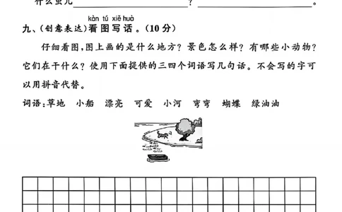 1162一下语文第五单元拔尖检测卷-鞭biān_一年级上下册资料_一年级下册小红书同款资料_一下数学