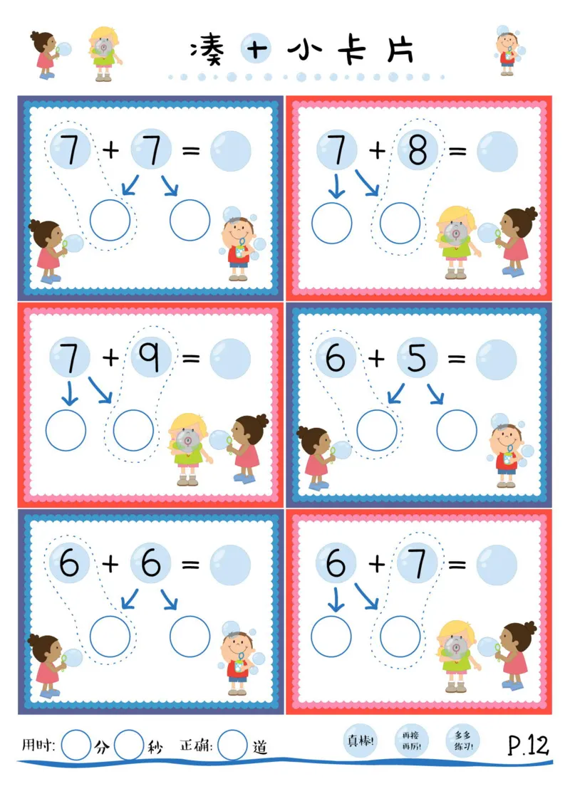凑十法_幼小语数英专项资料_幼小数学专项