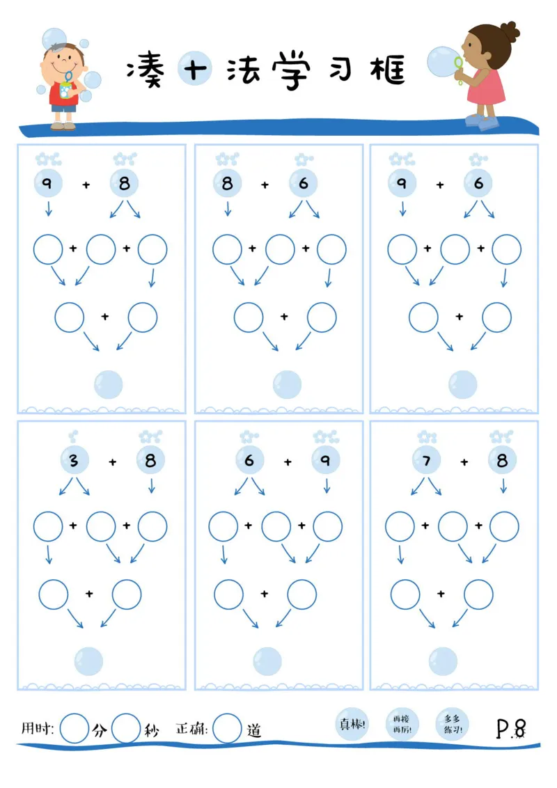 凑十法_幼小语数英专项资料_幼小数学专项