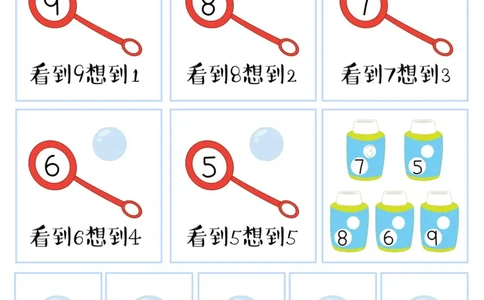 凑十法_幼小语数英专项资料_幼小数学专项