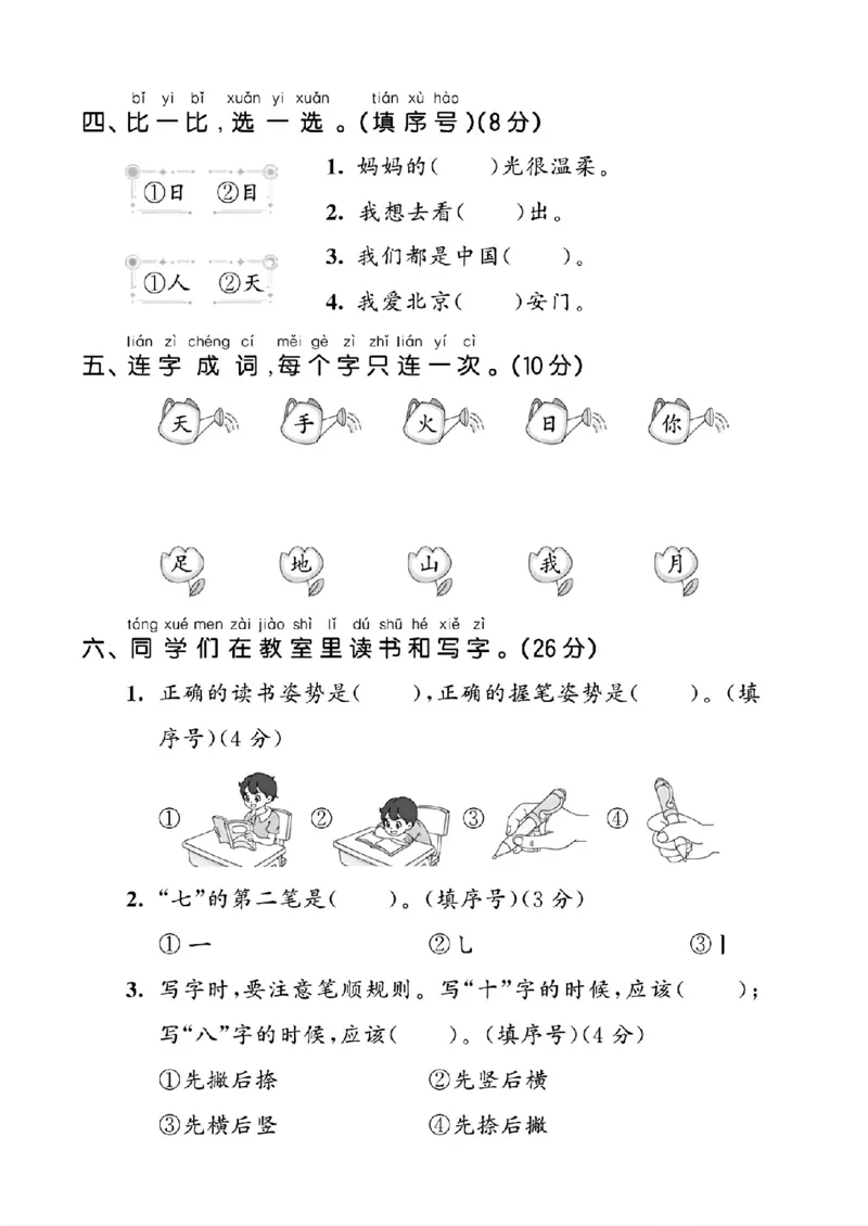 25年一年级上册语文单元拔尖测试卷2_2025秋语文、数学第一单元检测卷一年级