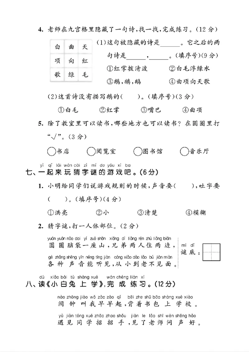 25年一年级上册语文单元拔尖测试卷2_2025秋语文、数学第一单元检测卷一年级