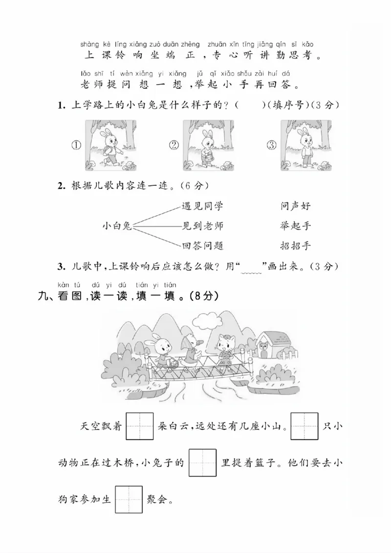 25年一年级上册语文单元拔尖测试卷2_2025秋语文、数学第一单元检测卷一年级