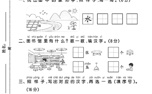 25年一年级上册语文单元拔尖测试卷2_2025秋语文、数学第一单元检测卷一年级