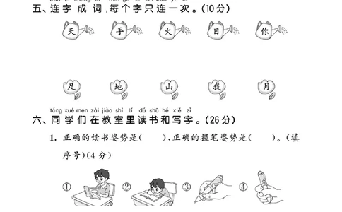 25年一年级上册语文单元拔尖测试卷2_2025秋语文、数学第一单元检测卷一年级