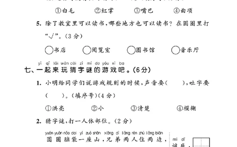 25年一年级上册语文单元拔尖测试卷2_2025秋语文、数学第一单元检测卷一年级