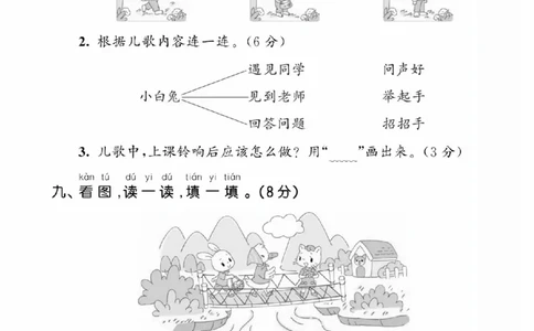 25年一年级上册语文单元拔尖测试卷2_2025秋语文、数学第一单元检测卷一年级