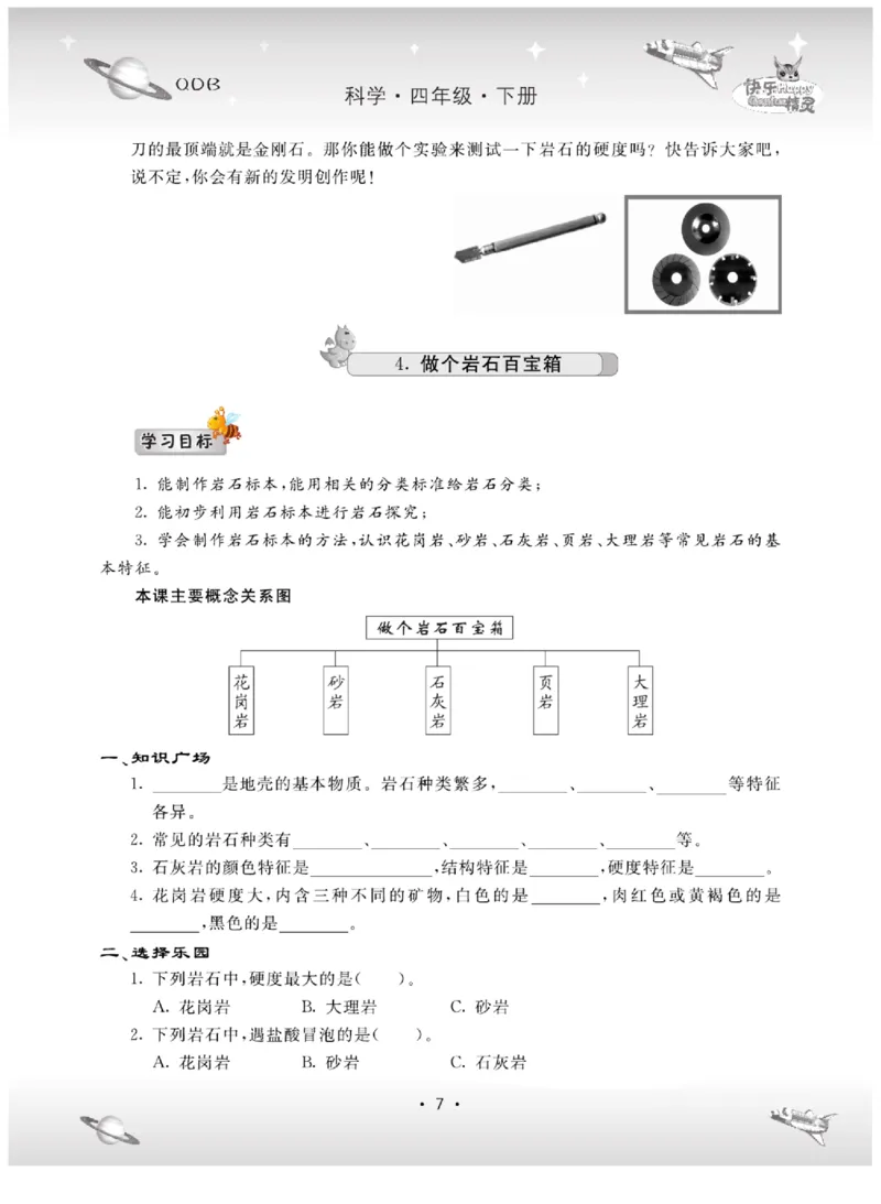 四下_2024年人教版小学数学一二三四五六年级上册下册期中期末试a0747_小学全科《同步练习+精品试卷》打包下载（1-6年级单元月考期中期末试卷）_小学科学_《名校练+考》_444