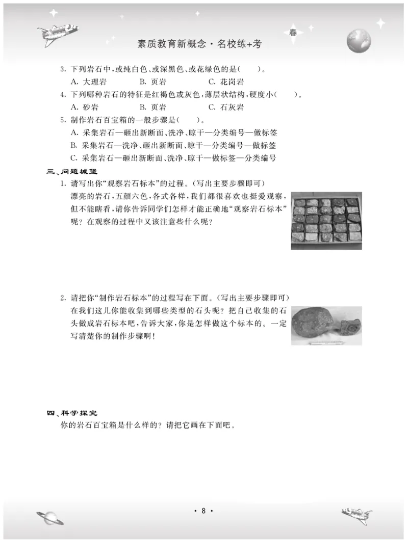四下_2024年人教版小学数学一二三四五六年级上册下册期中期末试a0747_小学全科《同步练习+精品试卷》打包下载（1-6年级单元月考期中期末试卷）_小学科学_《名校练+考》_444
