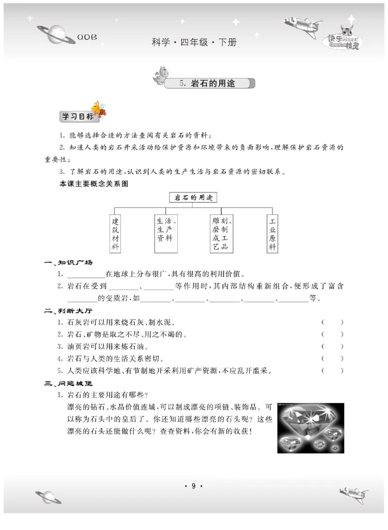 四下_2024年人教版小学数学一二三四五六年级上册下册期中期末试a0747_小学全科《同步练习+精品试卷》打包下载（1-6年级单元月考期中期末试卷）_小学科学_《名校练+考》_444