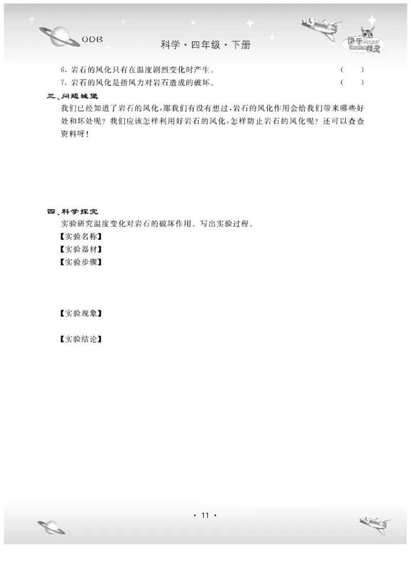 四下_2024年人教版小学数学一二三四五六年级上册下册期中期末试a0747_小学全科《同步练习+精品试卷》打包下载（1-6年级单元月考期中期末试卷）_小学科学_《名校练+考》_444
