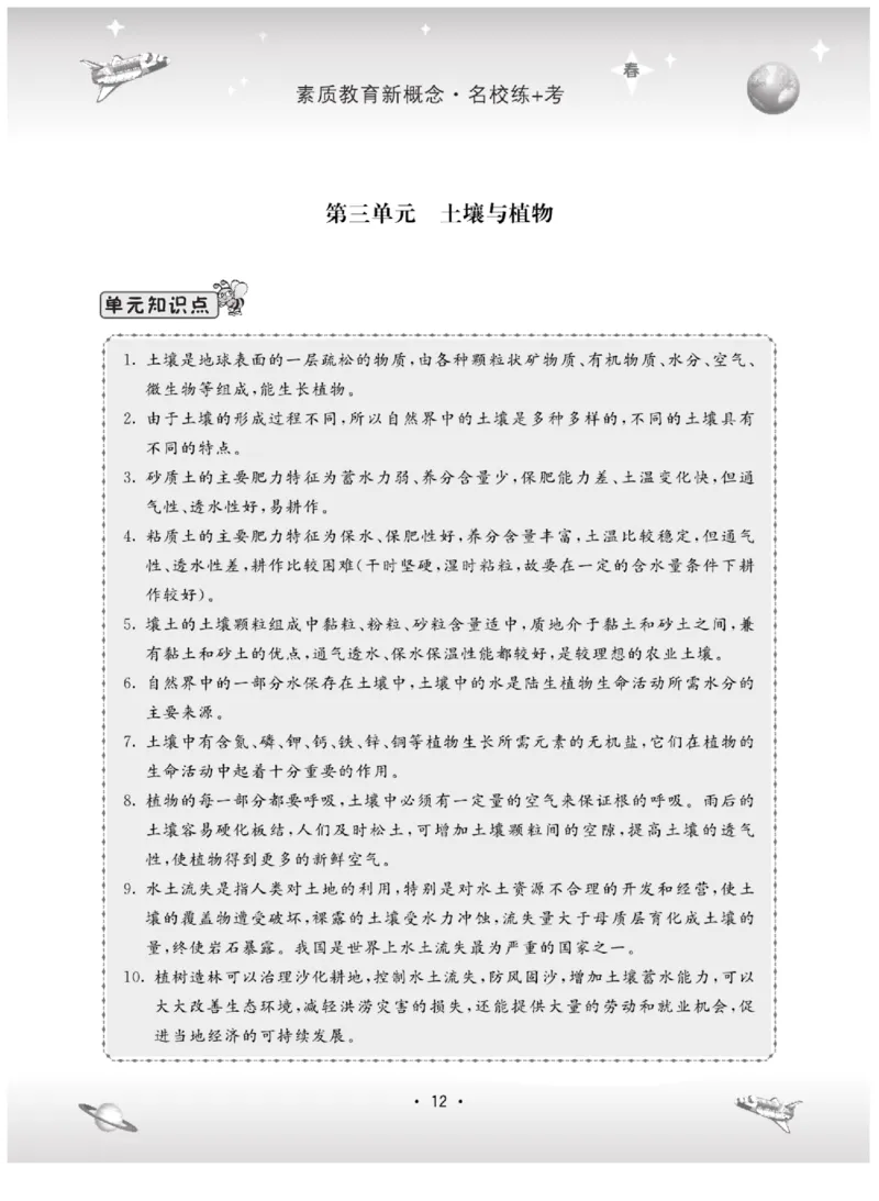 四下_2024年人教版小学数学一二三四五六年级上册下册期中期末试a0747_小学全科《同步练习+精品试卷》打包下载（1-6年级单元月考期中期末试卷）_小学科学_《名校练+考》_444