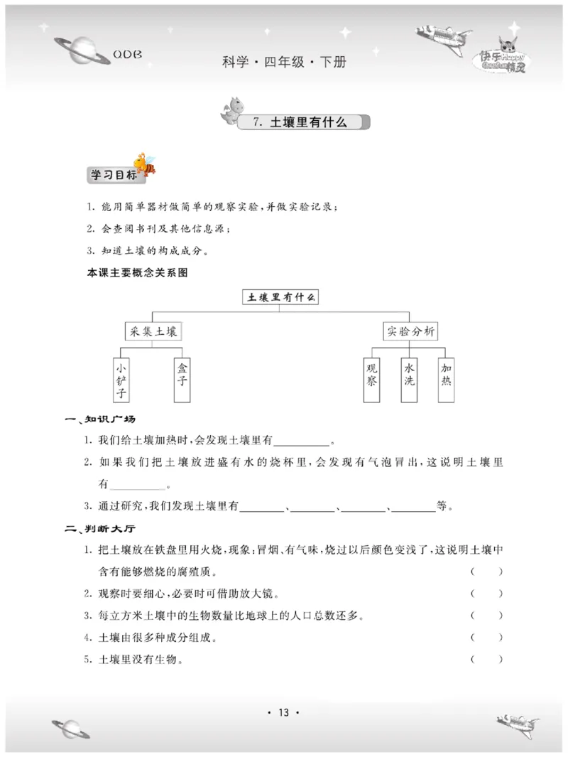 四下_2024年人教版小学数学一二三四五六年级上册下册期中期末试a0747_小学全科《同步练习+精品试卷》打包下载（1-6年级单元月考期中期末试卷）_小学科学_《名校练+考》_444