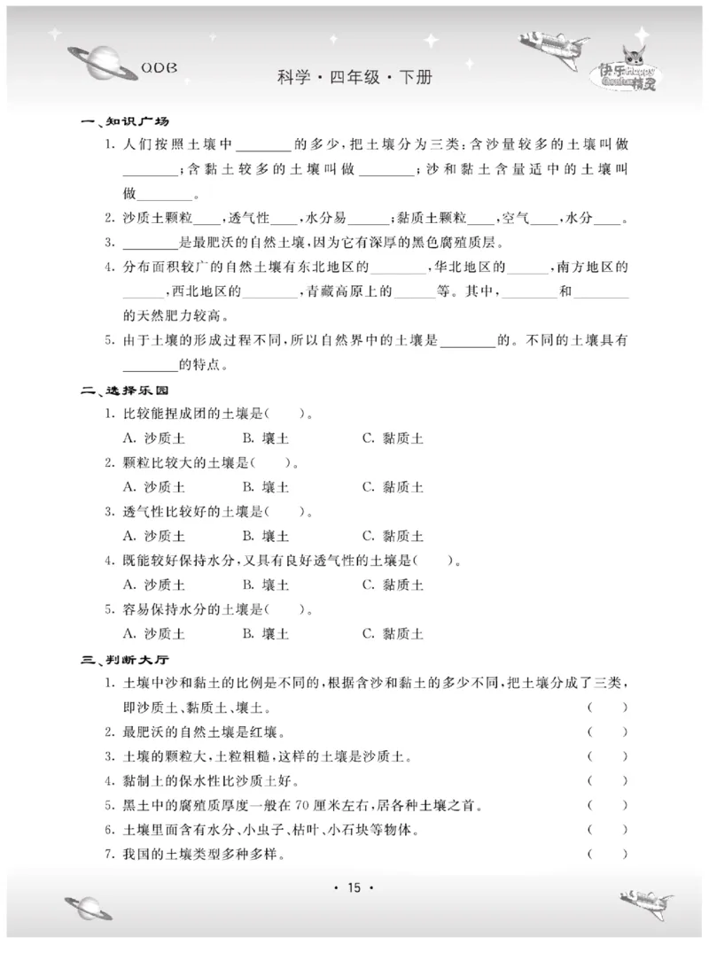 四下_2024年人教版小学数学一二三四五六年级上册下册期中期末试a0747_小学全科《同步练习+精品试卷》打包下载（1-6年级单元月考期中期末试卷）_小学科学_《名校练+考》_444